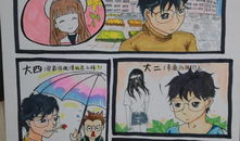 漫画大赛作品,漫画大赛佳作巡礼